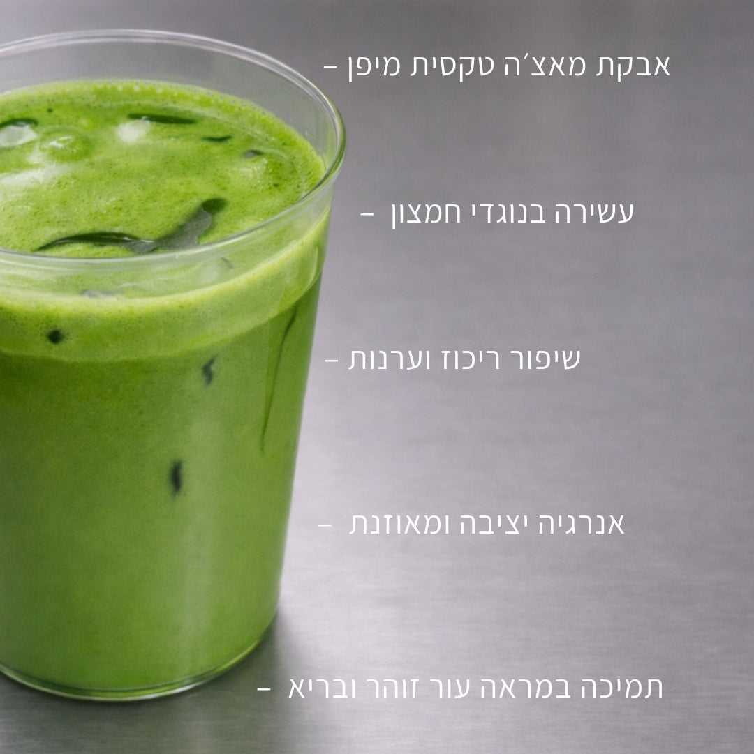 היתרונות הבריאותיים של מאצ'ה: המדריך השלם לכל מה שמאצה עושה לגוף ולנפש